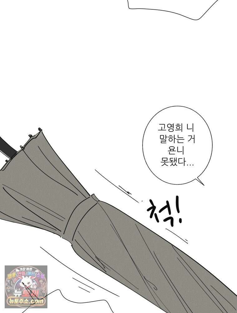 생각해볼게 ＃23． 그녀는 잘산다 10