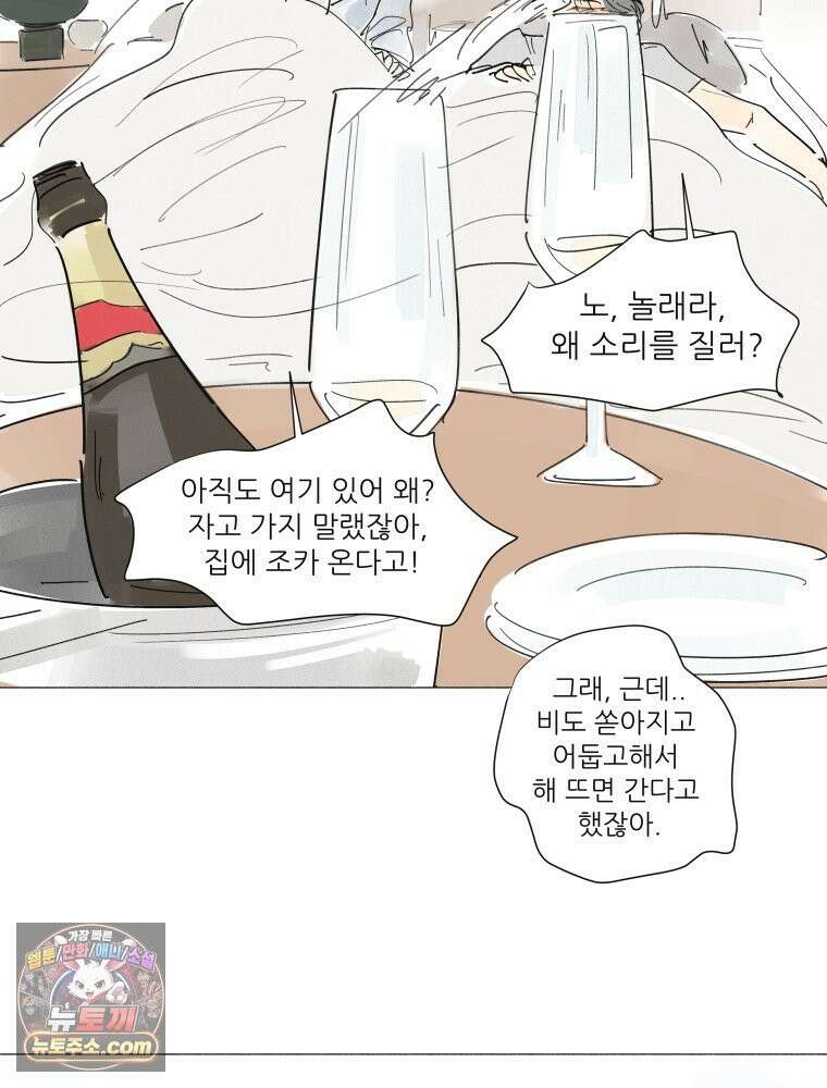 생각해볼게 ＃23． 그녀는 잘산다 18