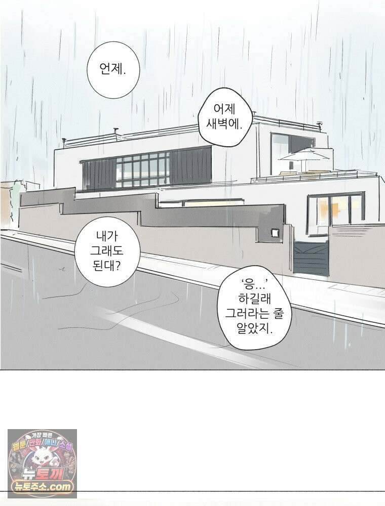 생각해볼게 ＃23． 그녀는 잘산다 19