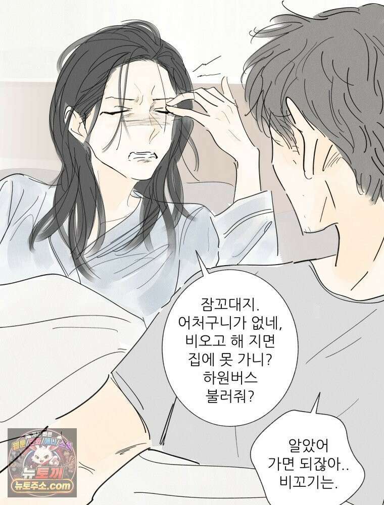 생각해볼게 ＃23． 그녀는 잘산다 20