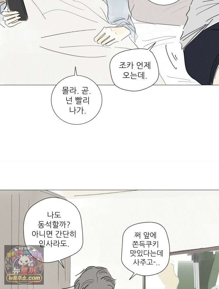 생각해볼게 ＃23． 그녀는 잘산다 22