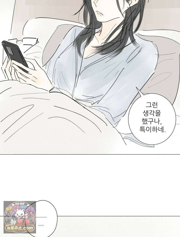 생각해볼게 ＃23． 그녀는 잘산다 24