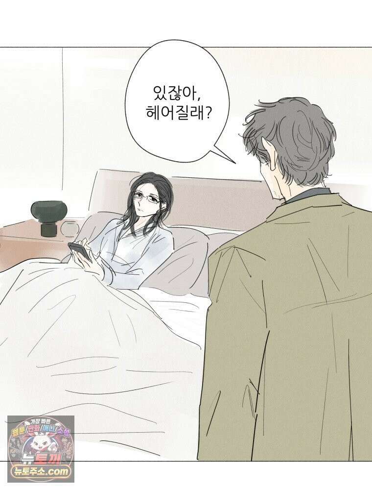 생각해볼게 ＃23． 그녀는 잘산다 26