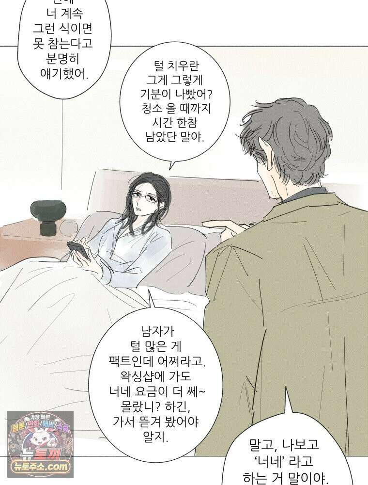 생각해볼게 ＃23． 그녀는 잘산다 30