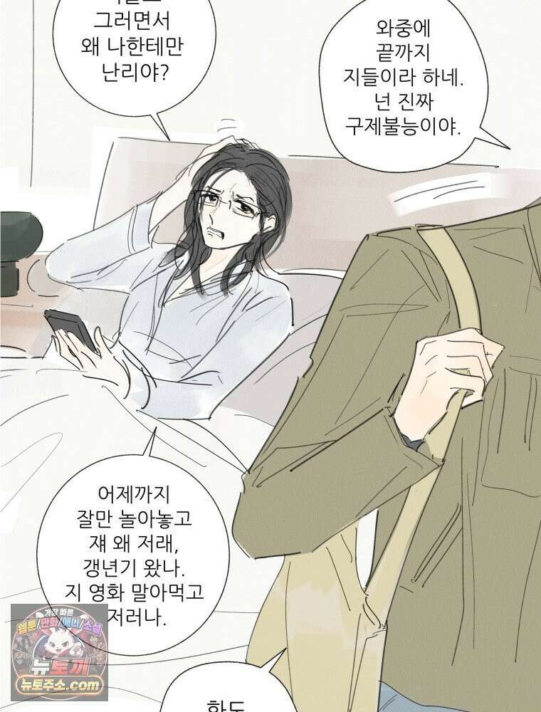 생각해볼게 ＃23． 그녀는 잘산다 34
