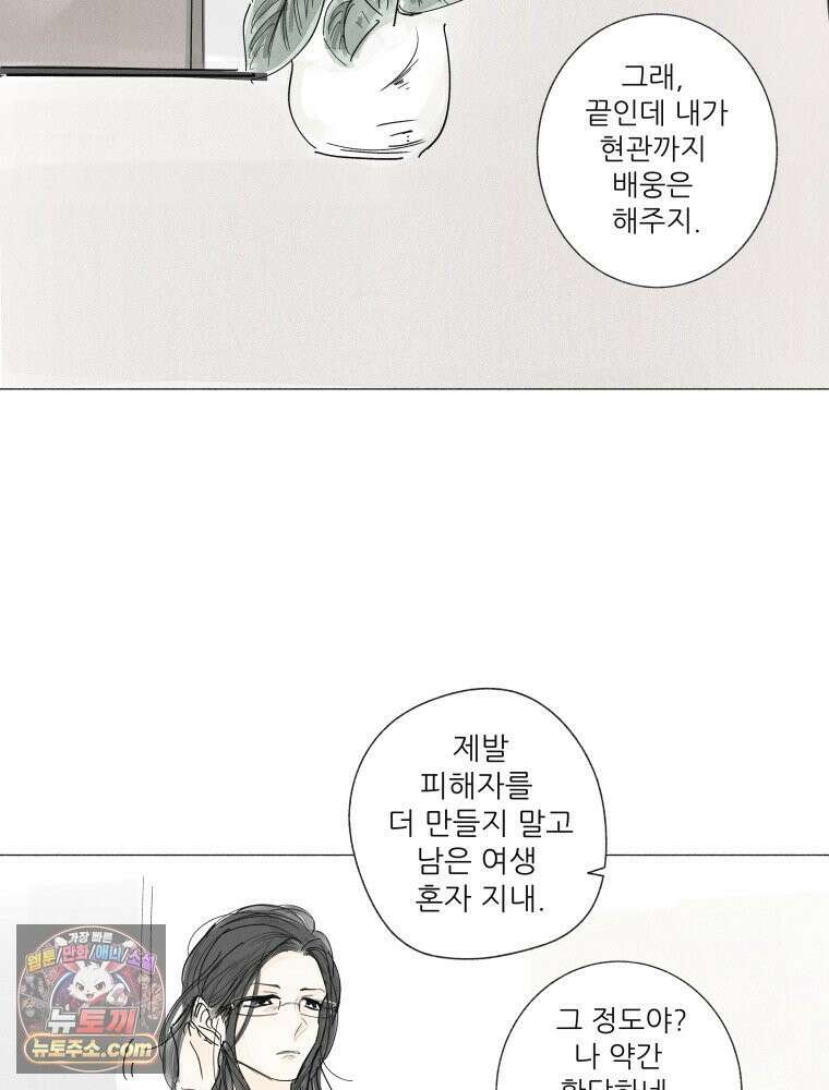 생각해볼게 ＃23． 그녀는 잘산다 36
