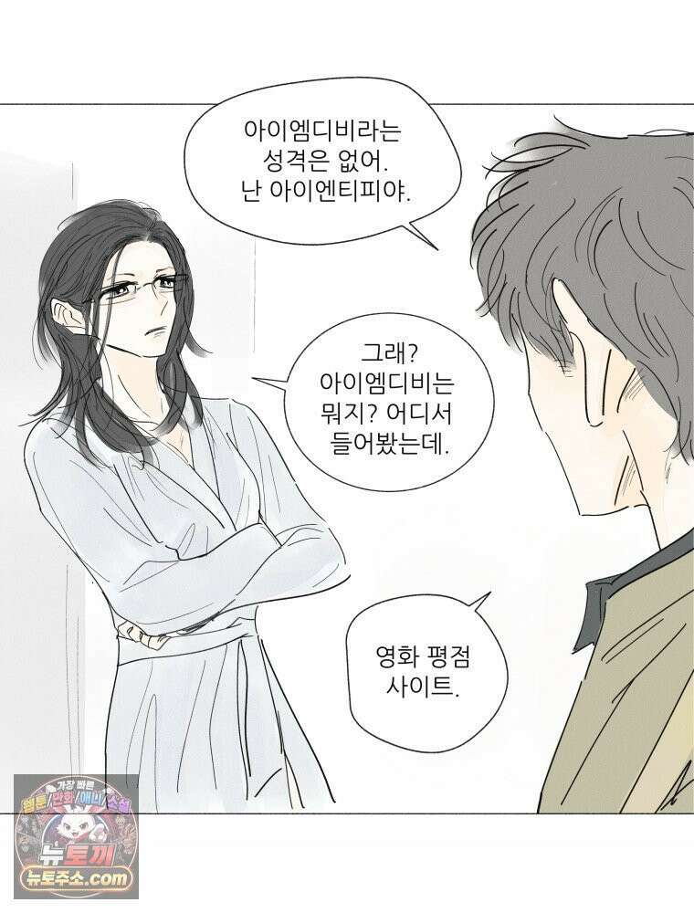 생각해볼게 ＃23． 그녀는 잘산다 41