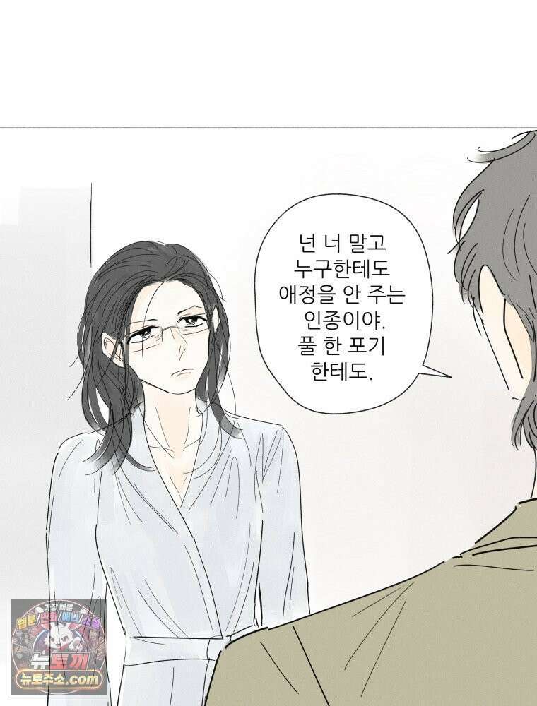 생각해볼게 ＃23． 그녀는 잘산다 44