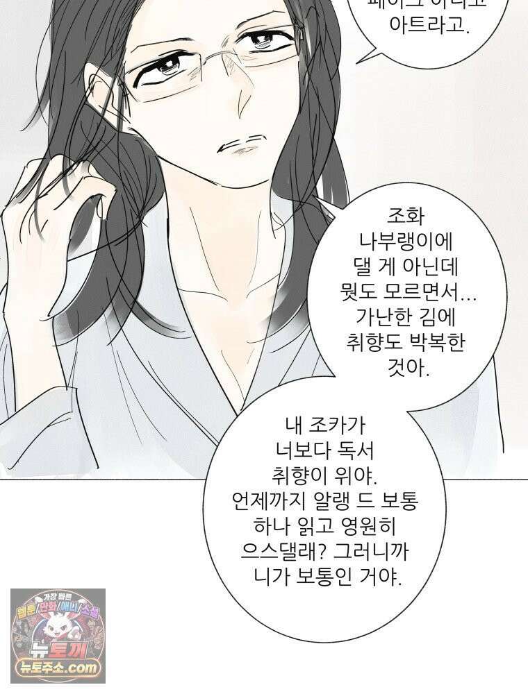 생각해볼게 ＃23． 그녀는 잘산다 48