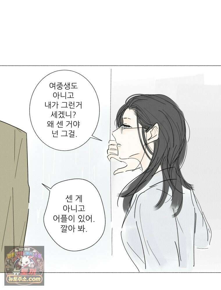 생각해볼게 ＃23． 그녀는 잘산다 50