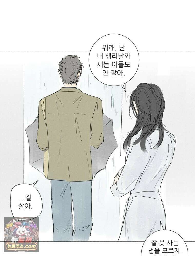 생각해볼게 ＃23． 그녀는 잘산다 51