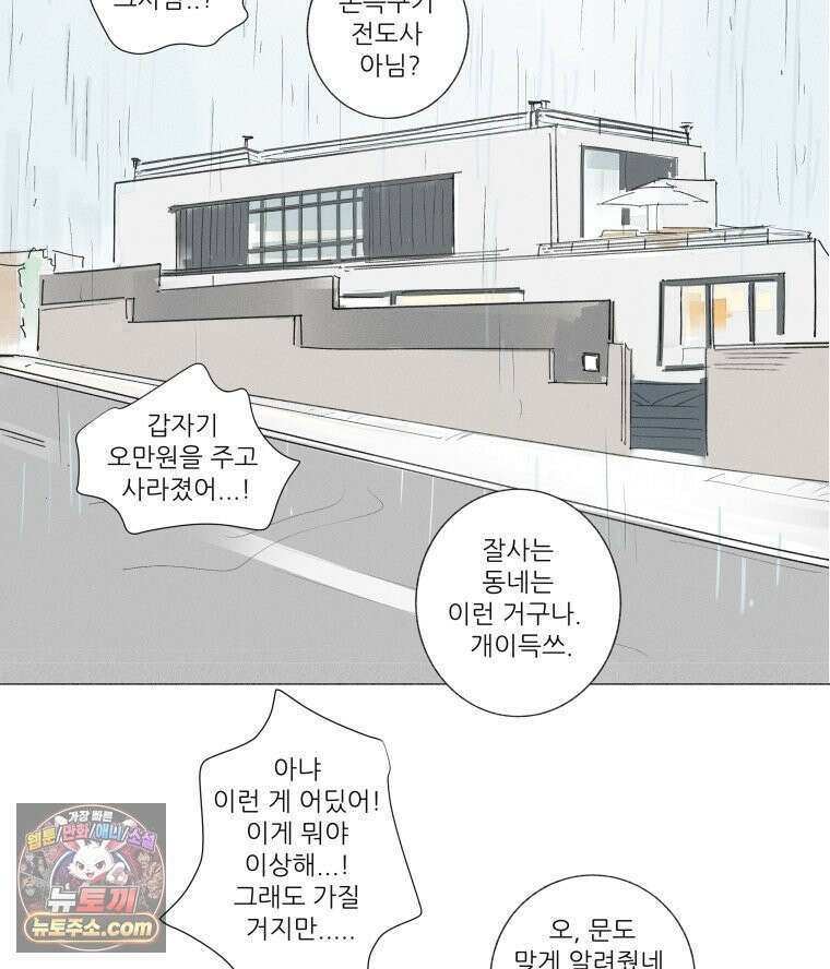 생각해볼게 ＃23． 그녀는 잘산다 60