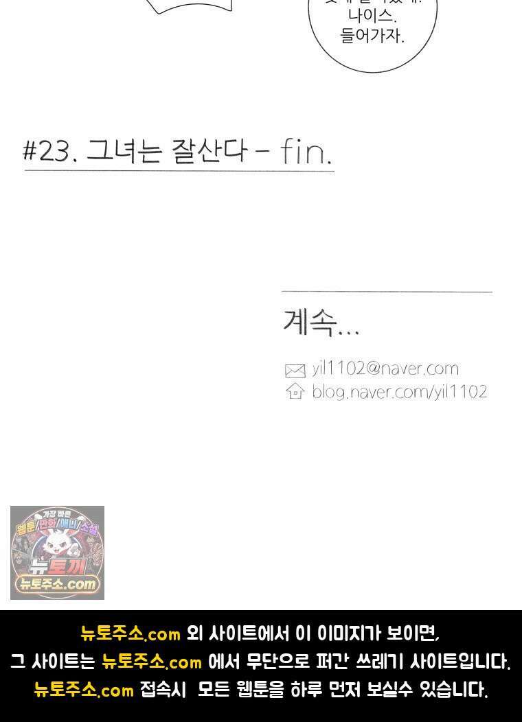 생각해볼게 ＃23． 그녀는 잘산다 61