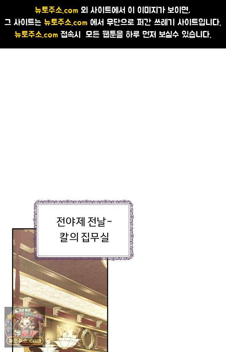 늑대 대공의 반려인간 56화 1