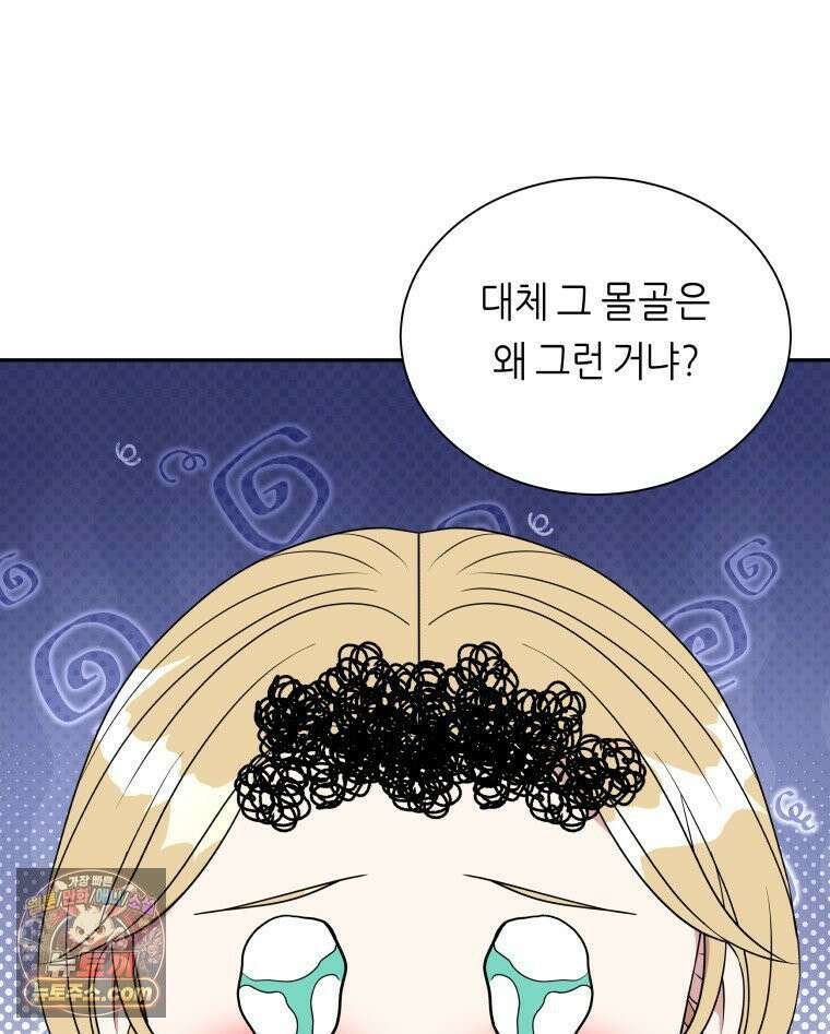 늑대 대공의 반려인간 56화 4