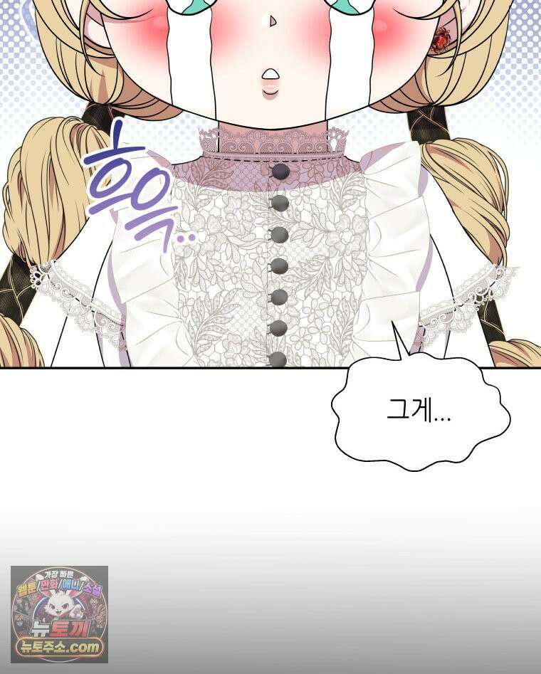 늑대 대공의 반려인간 56화 5