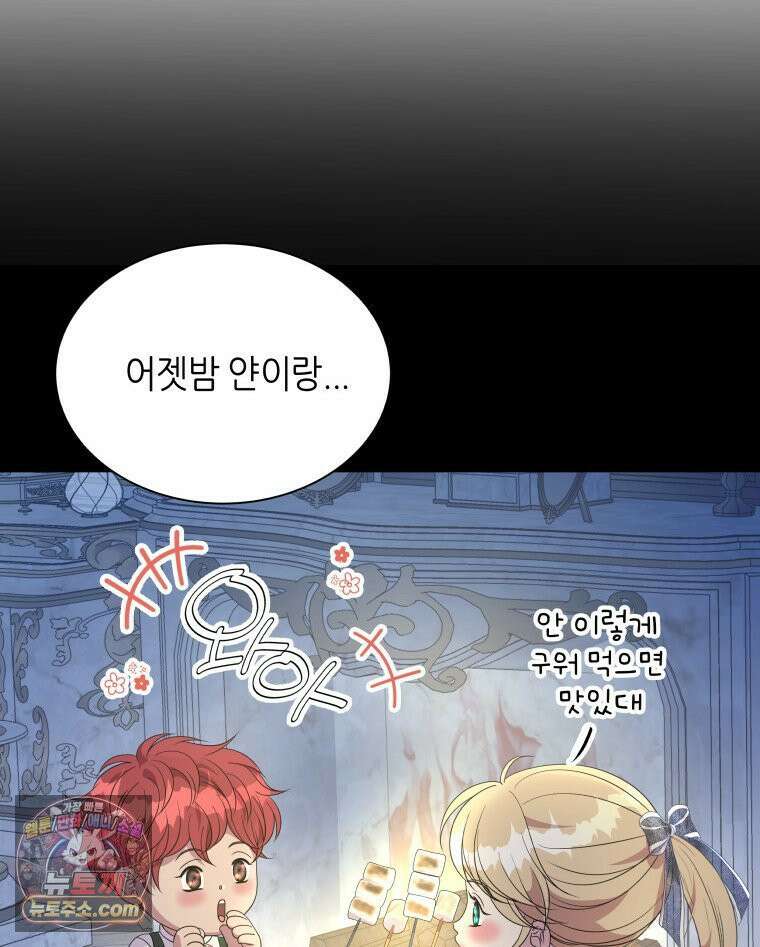늑대 대공의 반려인간 56화 6