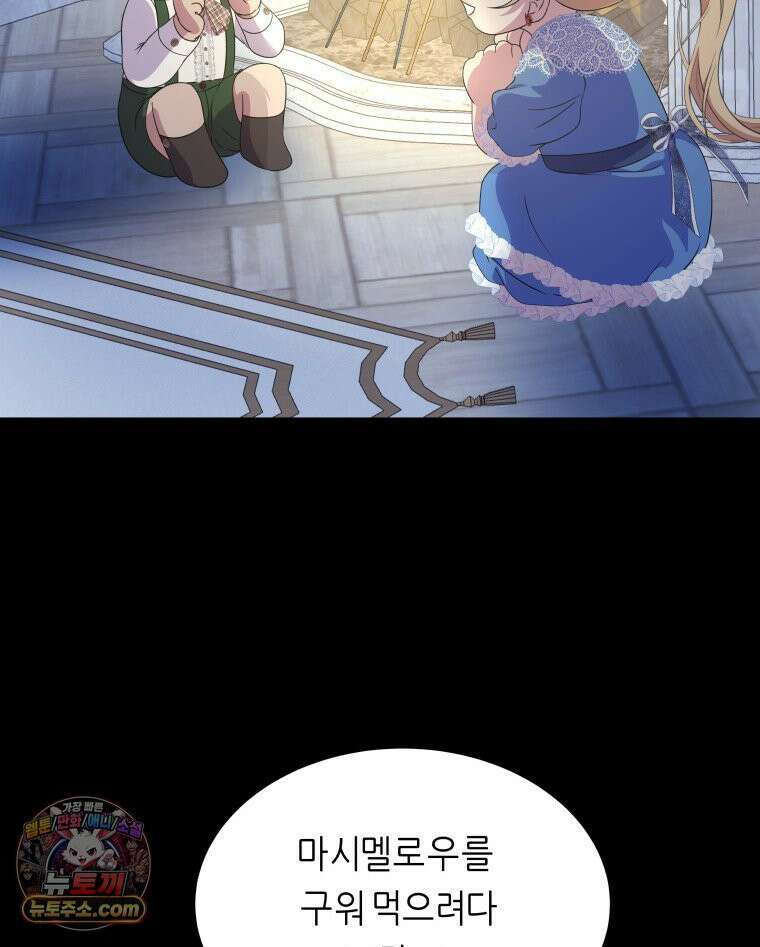늑대 대공의 반려인간 56화 7