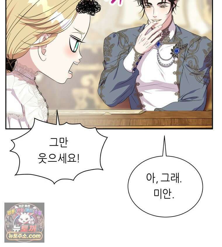 늑대 대공의 반려인간 56화 11