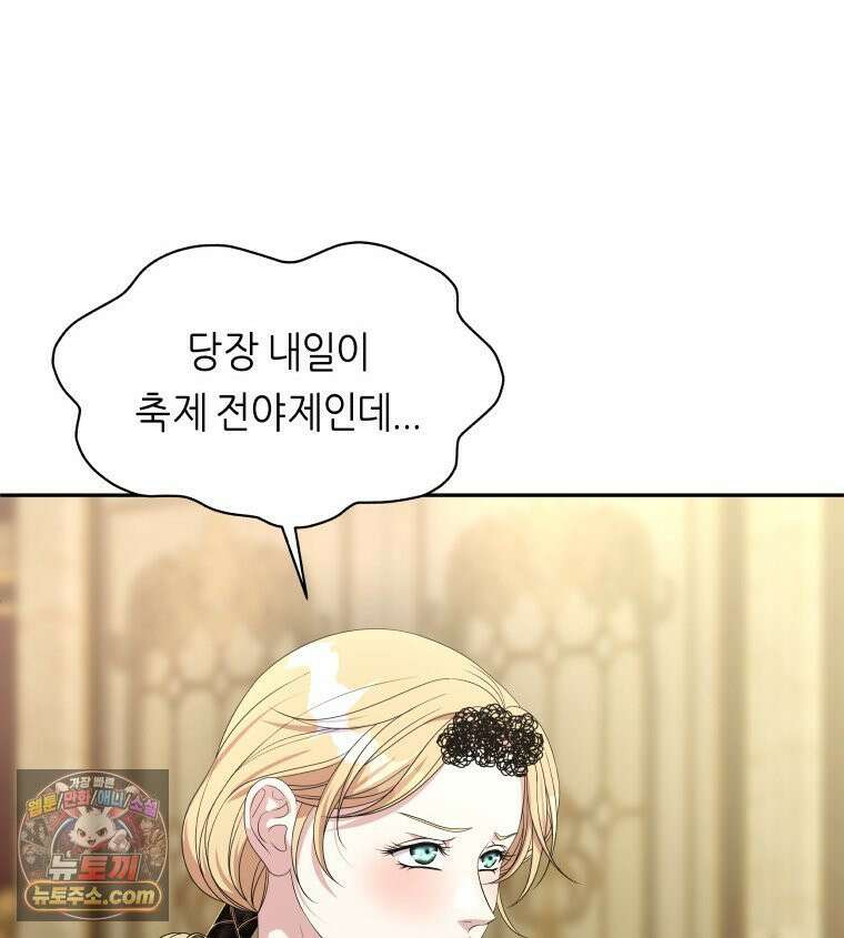 늑대 대공의 반려인간 56화 12