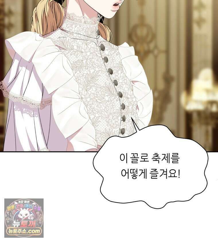 늑대 대공의 반려인간 56화 13