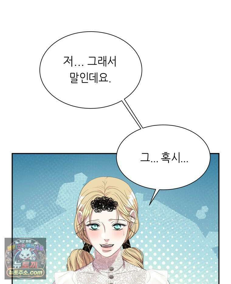 늑대 대공의 반려인간 56화 14