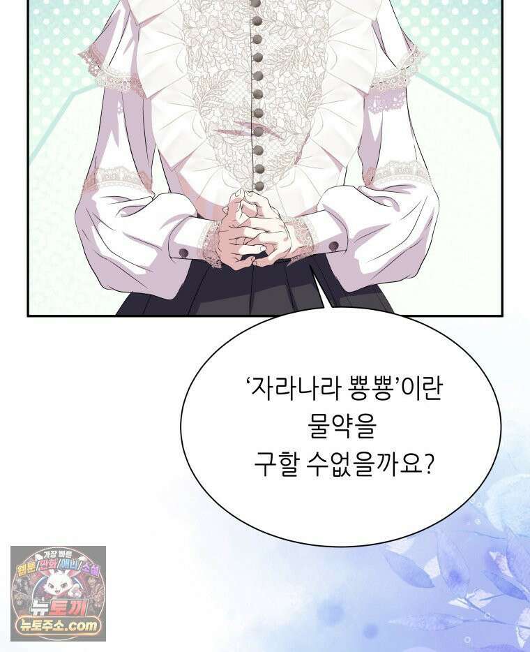 늑대 대공의 반려인간 56화 15
