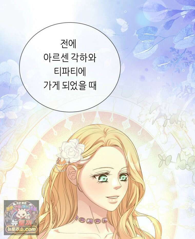 늑대 대공의 반려인간 56화 16
