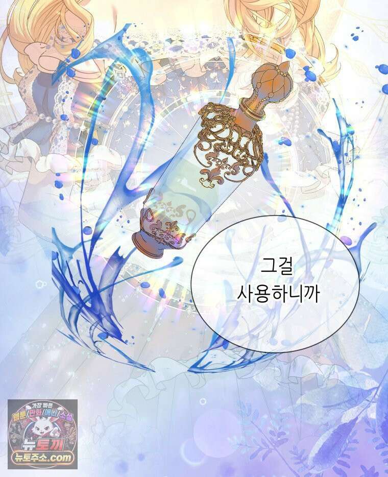 늑대 대공의 반려인간 56화 17