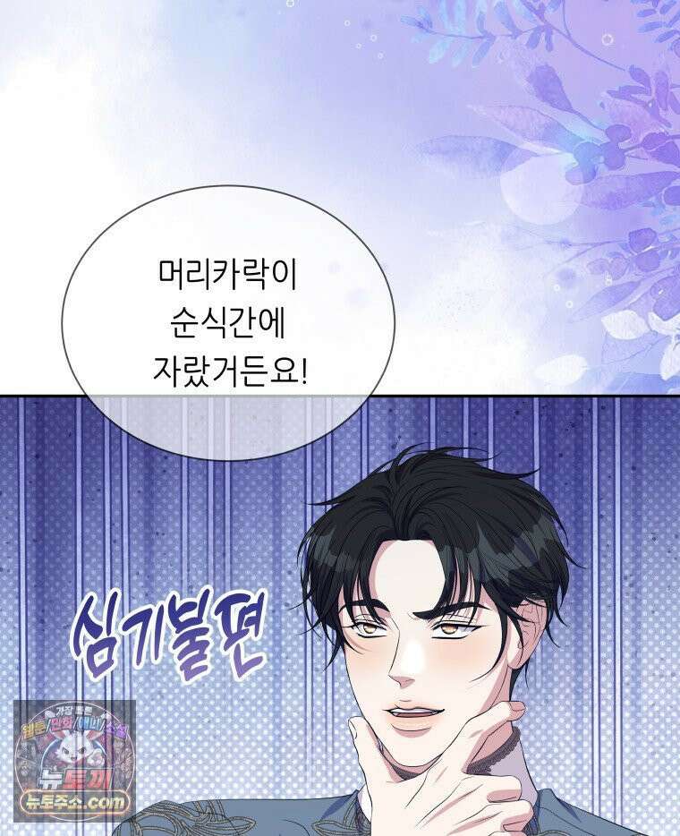 늑대 대공의 반려인간 56화 18