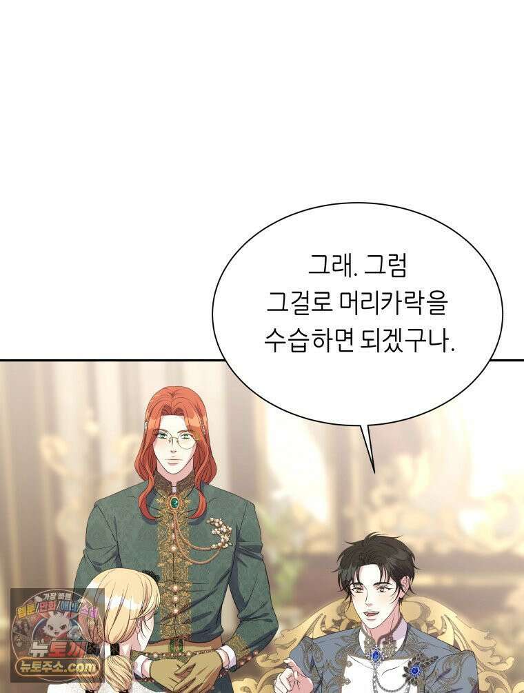 늑대 대공의 반려인간 56화 20