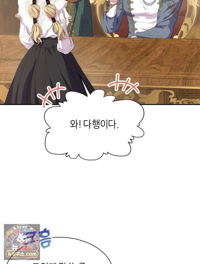 늑대 대공의 반려인간 56화 21