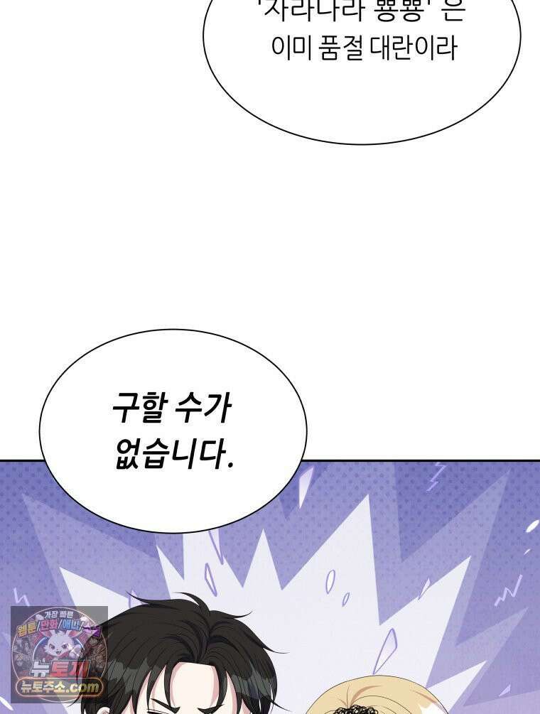 늑대 대공의 반려인간 56화 23
