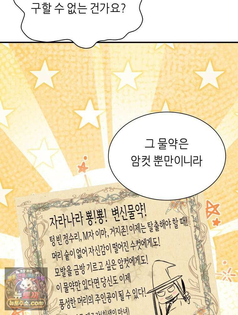 늑대 대공의 반려인간 56화 25