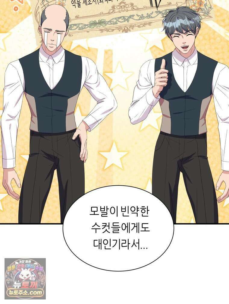늑대 대공의 반려인간 56화 26
