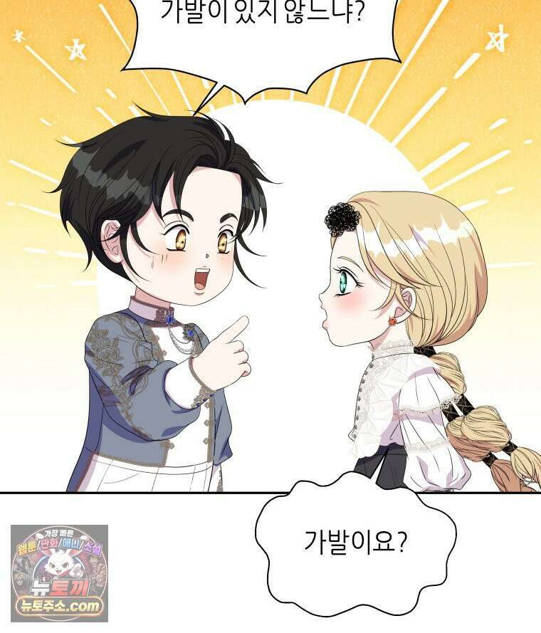 늑대 대공의 반려인간 56화 28