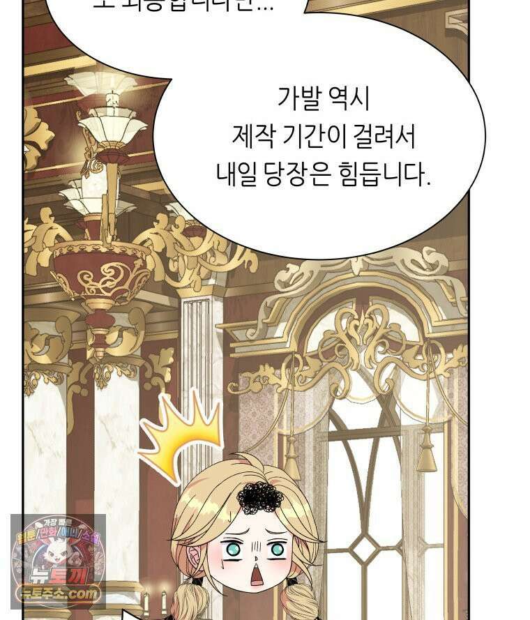 늑대 대공의 반려인간 56화 30