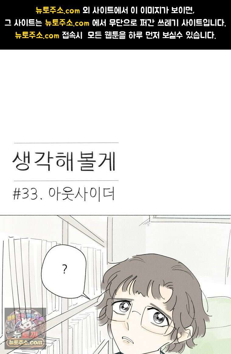 생각해볼게 ＃33． 아웃사이더 1