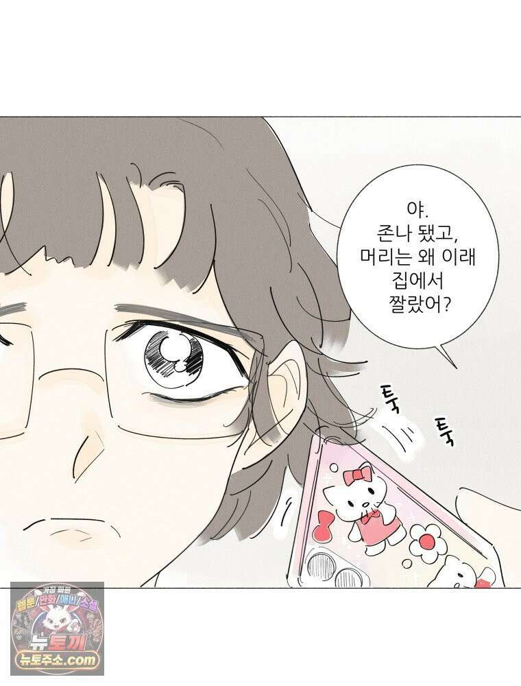 생각해볼게 ＃33． 아웃사이더 14