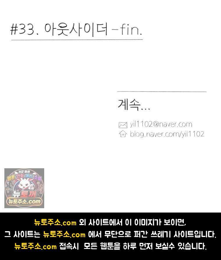 생각해볼게 ＃33． 아웃사이더 65