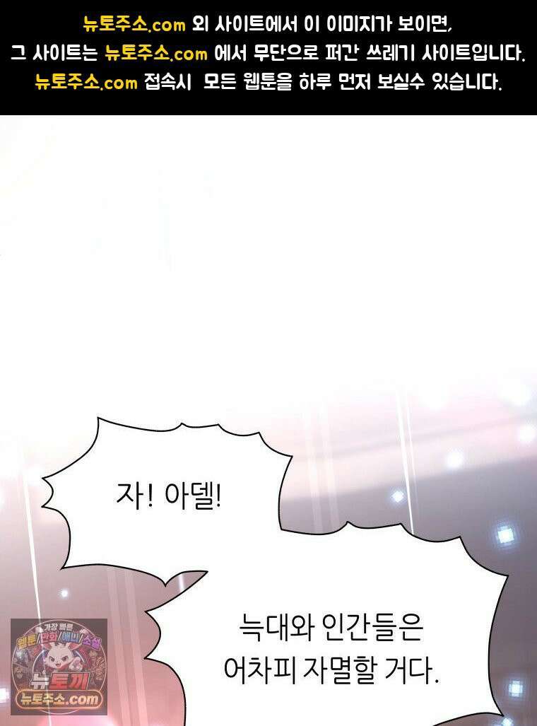 늑대 대공의 반려인간 64화 1