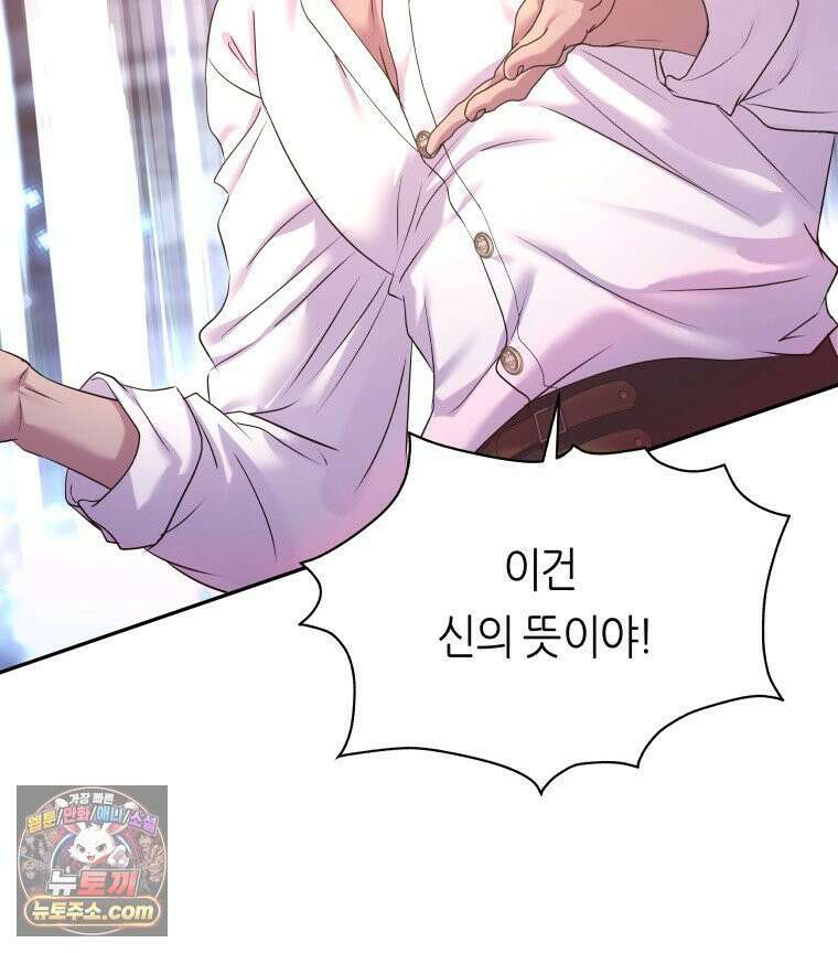 늑대 대공의 반려인간 64화 3