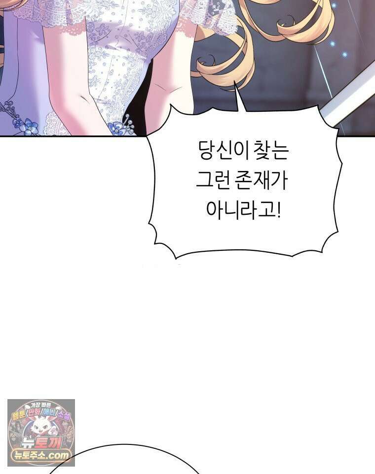 늑대 대공의 반려인간 64화 7