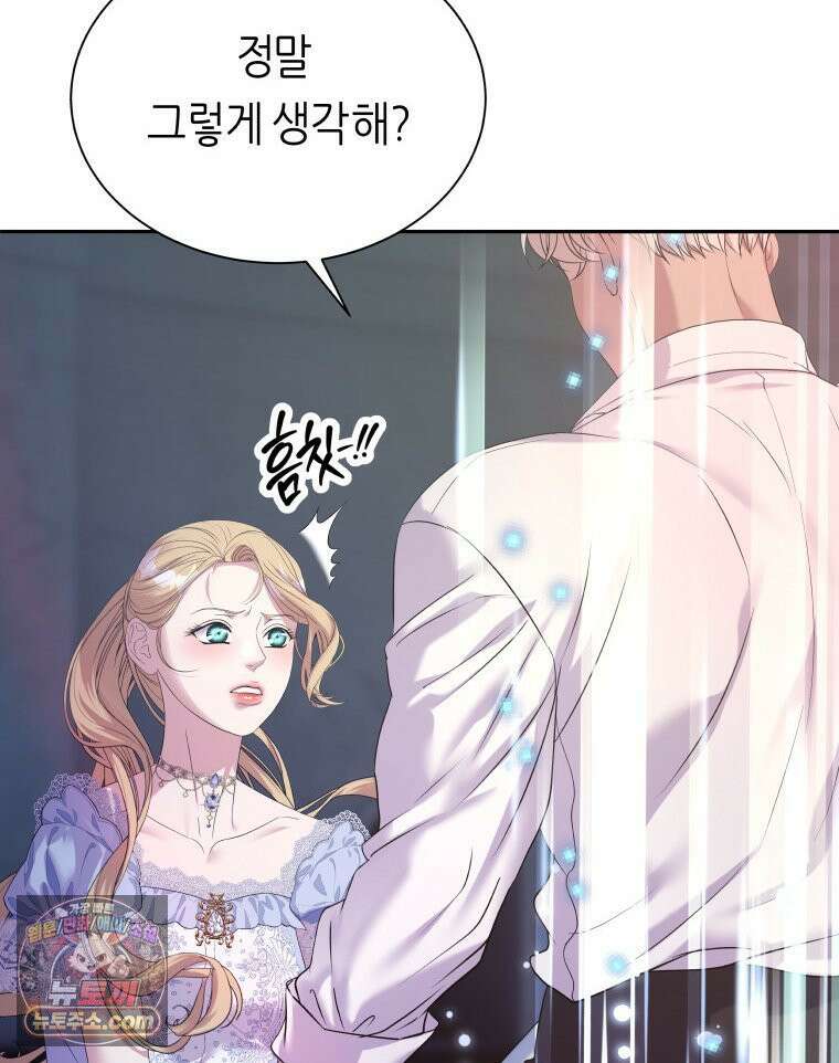 늑대 대공의 반려인간 64화 8