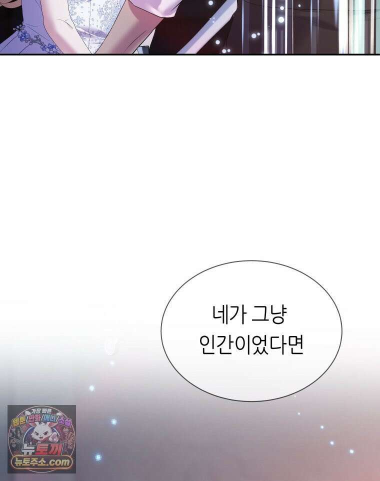 늑대 대공의 반려인간 64화 9