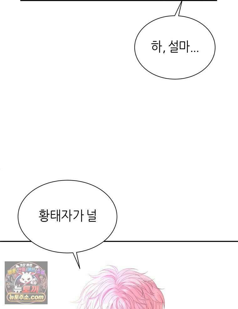 늑대 대공의 반려인간 64화 13