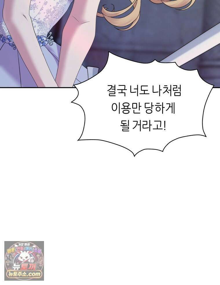늑대 대공의 반려인간 64화 17