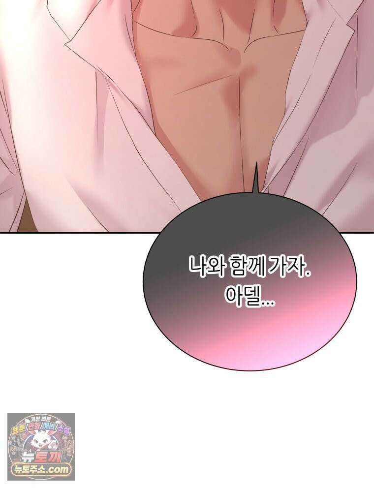 늑대 대공의 반려인간 64화 19