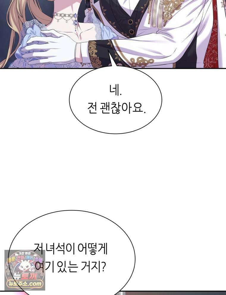 늑대 대공의 반려인간 64화 29