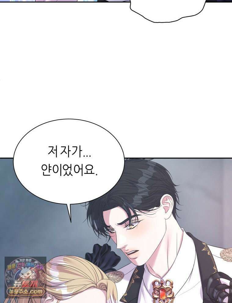 늑대 대공의 반려인간 64화 31